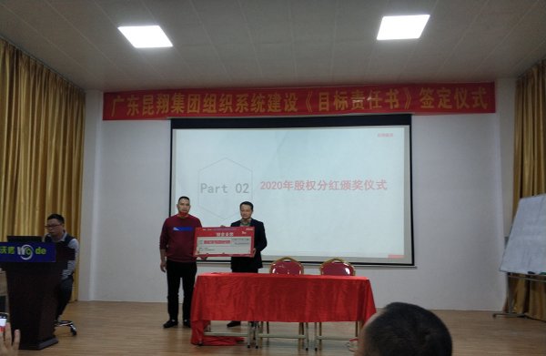 昆翔集团首届股权激励分红暨2021年目标责任书签约大会在广东珠海举行